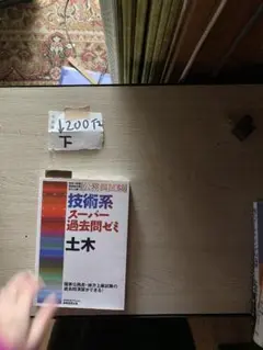 公務員試験 技術系スーパー過去問ゼミ 土木