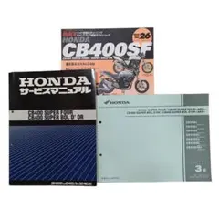 2025年最新】cb400sf nc42 サービスマニュアルの人気アイテム