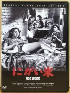 『にがい米』('48伊) DVD
