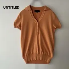 UNTITLED スキッパー ポロシャツニット プルオーバー オレンジ サイズ3