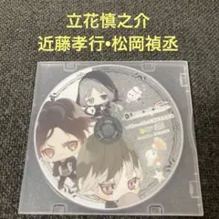 Re BIRTHDAY SONG 立花慎之介　近藤孝行　松岡禎丞　CD アメ