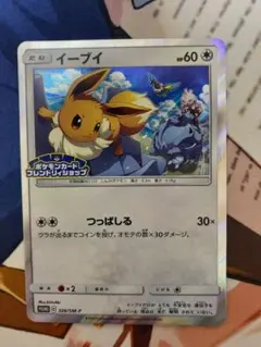 イーブイ：フレンドリィショップキャンペーン PROMO SM-Pプロモカード
