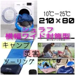 ❤️寝袋 シュラフ❤️封筒型/キャンプ/ 通気性/吸水/アウトドア/災害 洗える