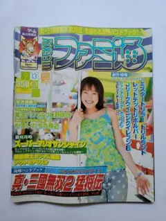週刊ファミ通 2002年