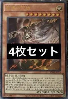 遊戯王　教導の死徒　4枚セット　Vジャンプ付録