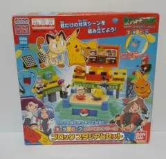 美品未使用品 ポケモンキャラブロック　ポケモンシリーズ　ブロックスタジアムセット