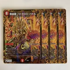 72101 熱血龍バトクロスバトル