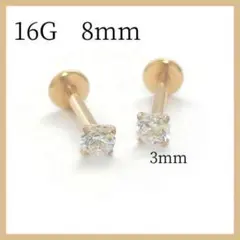 ボディピアス ジュエルピアス ゴールド 16G シャフト8mm ジュエル3mm