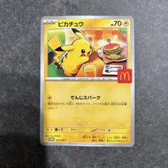 ピカチュウ マクドナルドプロモ 020/MP