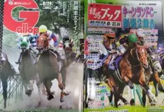 ギャロップ & 競馬ブック セット