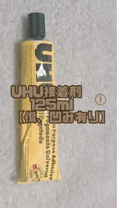 ①【当日発送】UHU接着剤125ml 1本