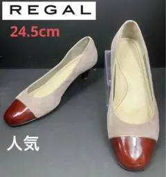 ★人気★リーガル　パンプス　ベージュ　スエード　24.5cm