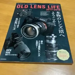 オールドレンズライフ 2017-2018 (Q5)