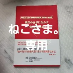 2025年最新】食物性味表の人気アイテム - メルカリ