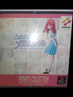 レトロレア ときめきメモリアル プライベートコレクション