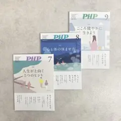 PHP 雑誌 3冊セット 7・8・9号