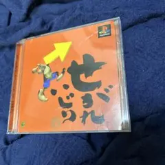 【レア】プレステ☆せがれいじり☆PS☆PlayStationソフト