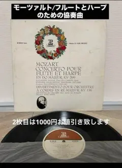 モーツァルト レコード 4枚セット