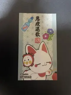 かみさまキツネとサラリーマン かみさまキツネ ロフト 特典 ステッカー シロ