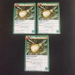 命の果実　３枚　バトルスピリッツ