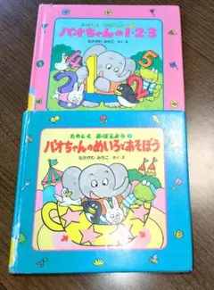 絶版　パオちゃんの1•2•3 (パオちゃんたのしくおぼえよう)めいろであそぼう