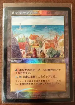 リシャーダの港 foil 英語 未来枠 MB2 ミステリーブースター2 2025年最新】リシャーダの港 foilの人気アイテム - メルカリ
