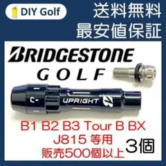 ブリジストン スリーブ 3個 ドライバー ブリヂストン B1 B2 TourB