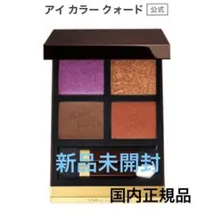 【未開封】トムフォード TOM FORD アフリカン バイオレット