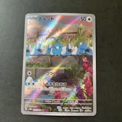 ポケモンカード　チルット ホログラムカード HP50