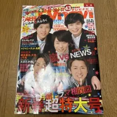 TVnaviテレビナビ新春超特大号2020年2月号