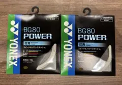 ヨネックス YONEX テニス BG80パワー POWER ガット 2張分