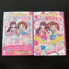 ふたごのプリンセス　2冊