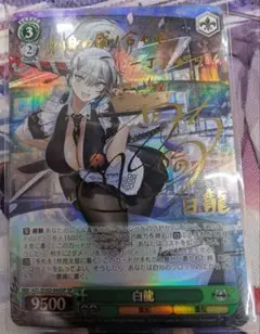 ヴァイスシュヴァルツ　白龍　SP サイン　BGS10 2025年最新】白龍 sp ヴァイスの人気アイテム - メルカリ