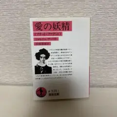 愛の妖精