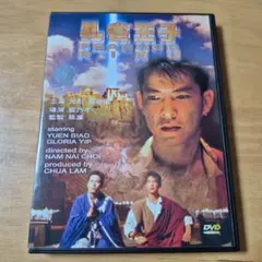 孔雀王子 PEACOCK KING DVD　ユン・ピョウ