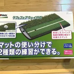 ゴルフ 練習 2WAYショット＆ラフマット