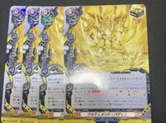 ヴァンガード　アルティメット・バディ！　4枚