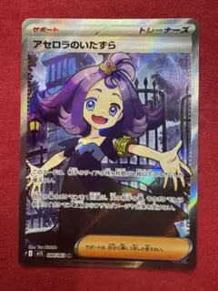 アセロラのいたずら SR