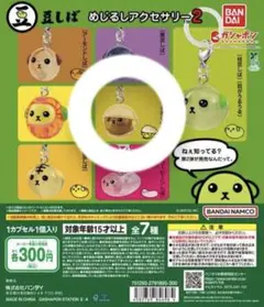 豆しば めじるしアクセサリー2 ピスタチオしば