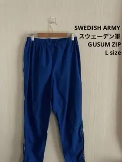 SWEDISH ARMY スウェーデン軍　ワークパンツ　GUSUM ZIP 青色
