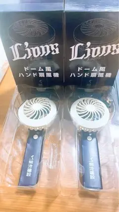 西武ライオンズ　ドーム風　ハンド扇風機　非売品 2個セット