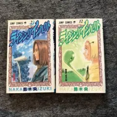 ライジングインパクト 2巻　12巻