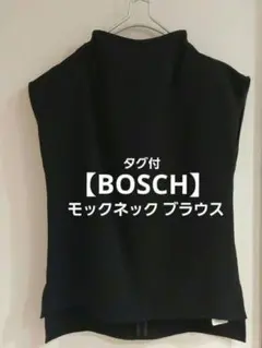 タグ付【BOSCH】 ボッシュ モックネック ブラウス 36 ブラック 日本製