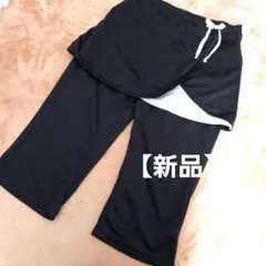 【新品】スカート付きヨガ&フィットネスパンツ・吸汗・速乾