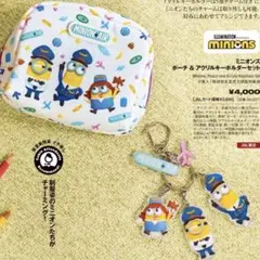 ミニオンズ ポーチ＆アクリルキーホルダーセット　usj jal 機内販売