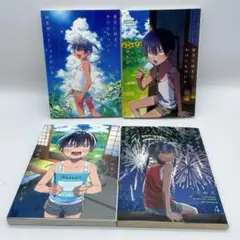田舎に帰るとやけになついた褐色ポニテショタがいる 1～4巻セット