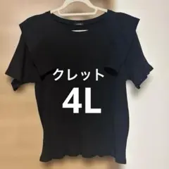 クレット 大きいサイズ4L フリル付き ブラック Tシャツ 半袖