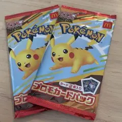 3時間以内らくらく便発送マクドナルドハッピーセット　ポケカ　2パック
