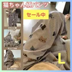 ねこ柄 パジャマ ズボン 部屋着 ゆる着 【L】