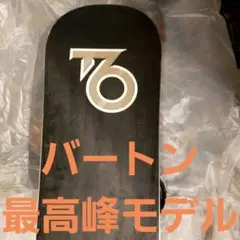 ⭕バートンT6⭕バートン最高峰モデル⭕